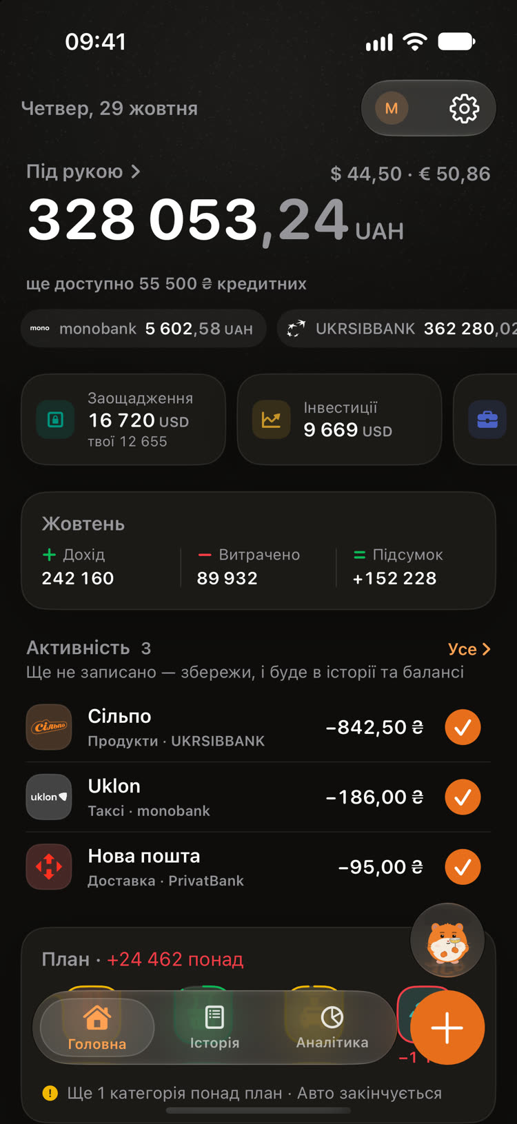 Усі рахунки разом