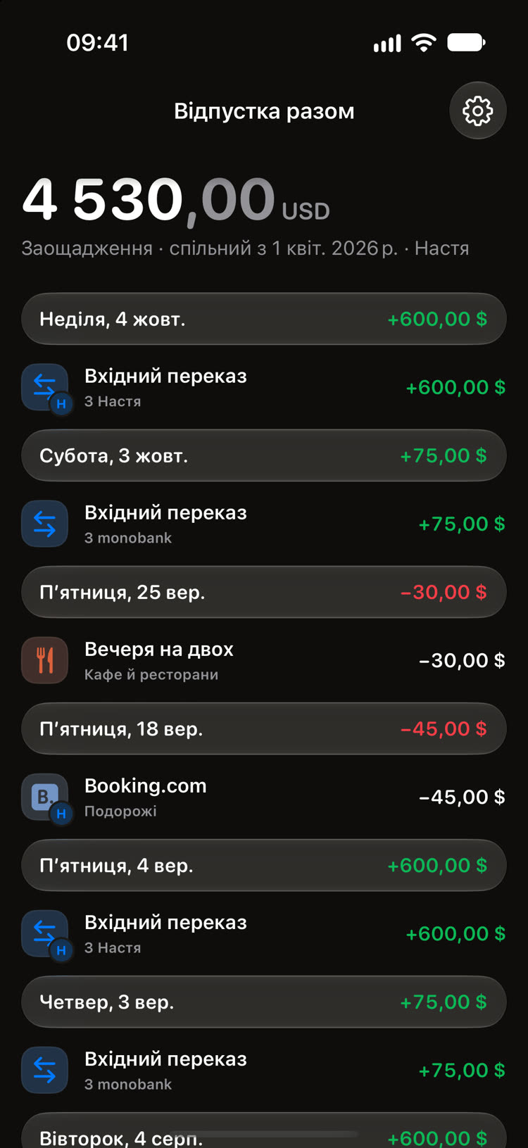 Спільний рахунок на двох