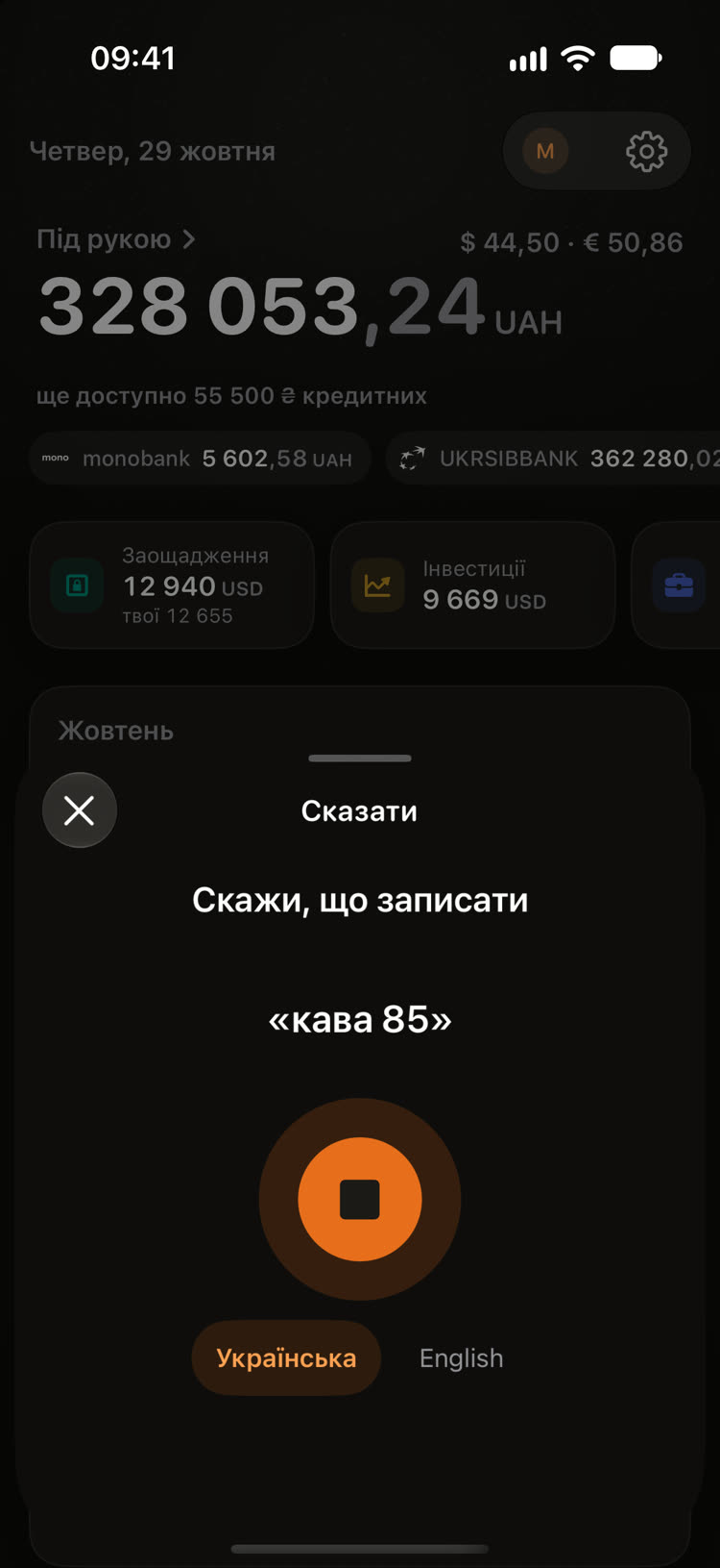 Скажи голосом